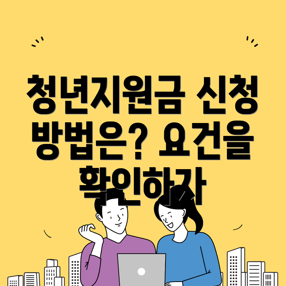 청년지원금