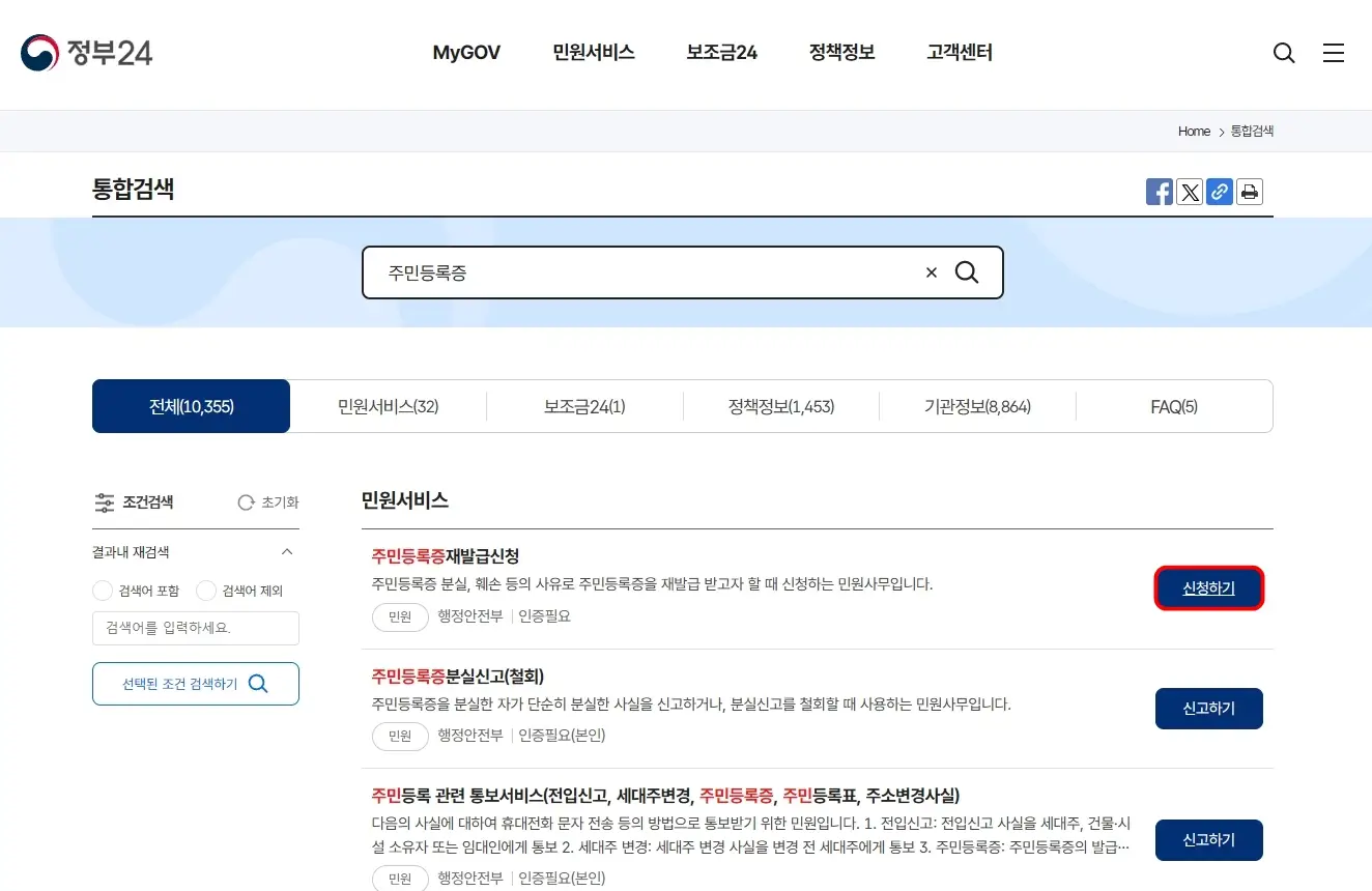 주민등록증재발급 신청하기