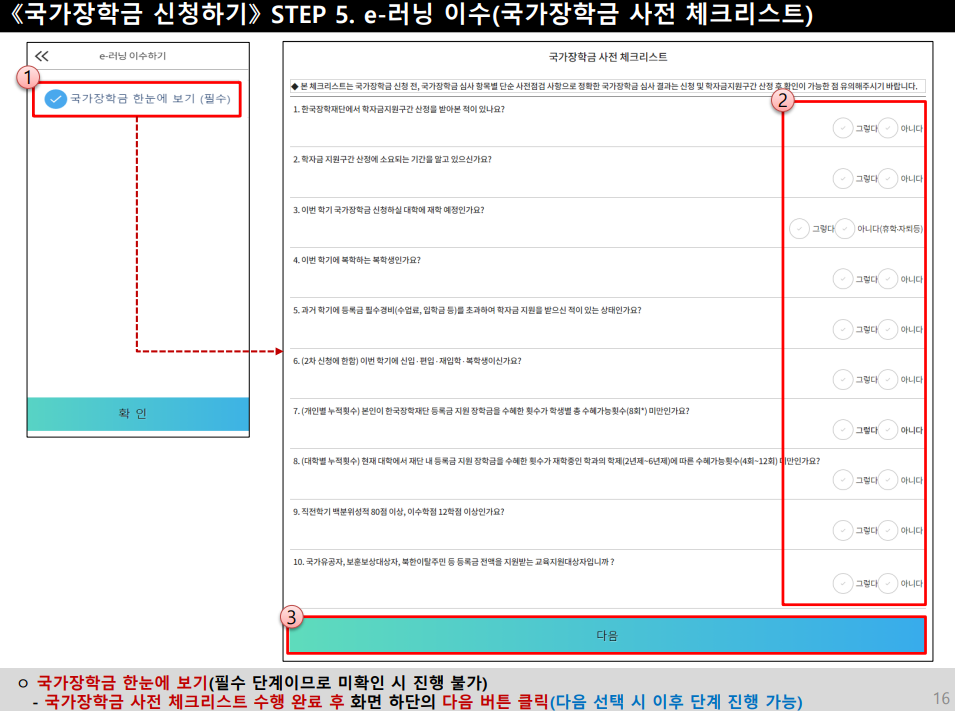 2024학년도 1학기 2차 국가장학금