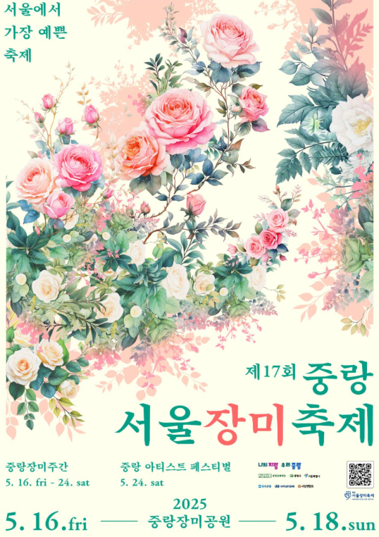 서울 장미축제