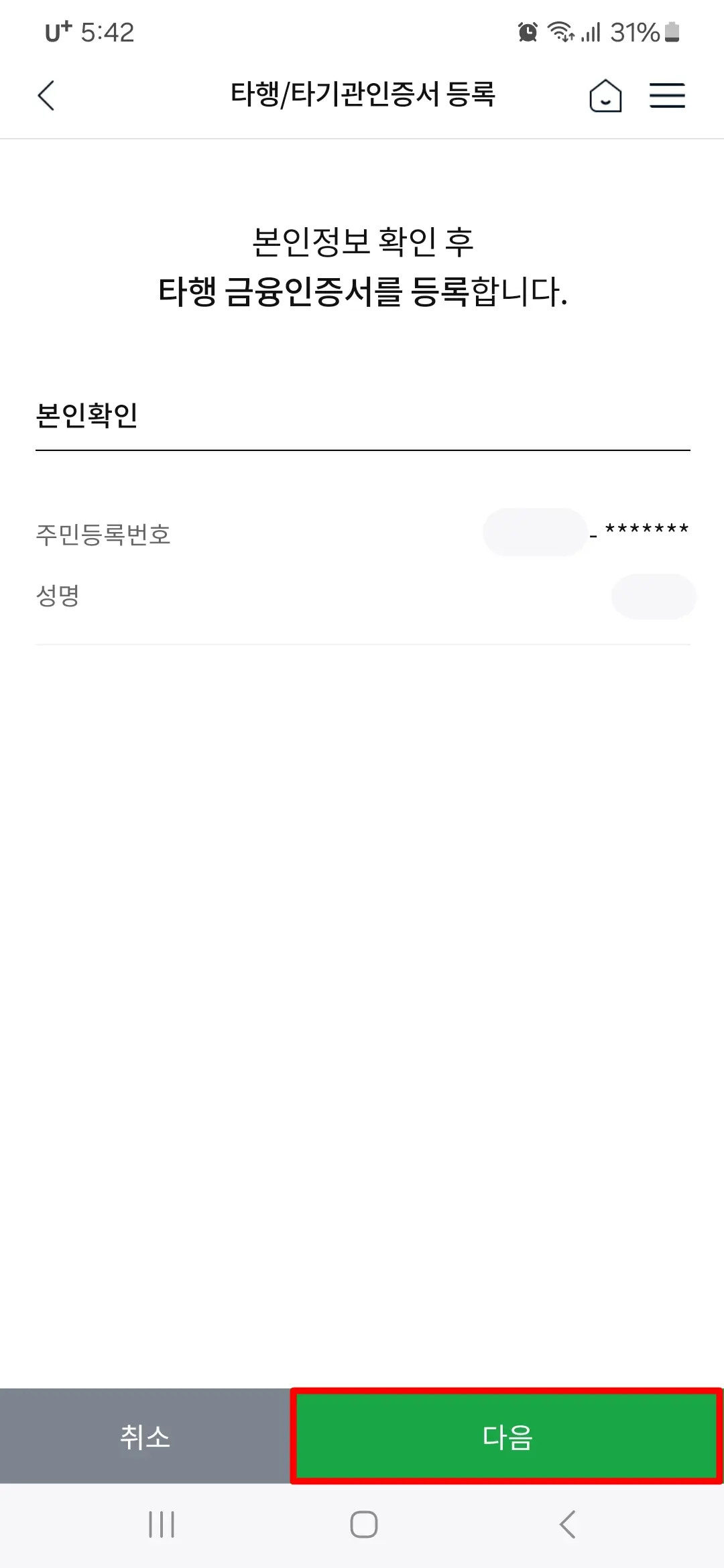 금융인증서 본인확인