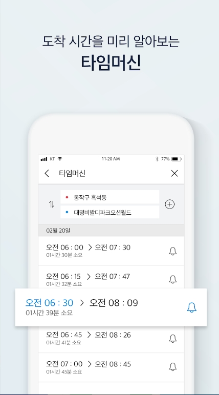 출발 시간 설정에 따른 소요 시간 예측