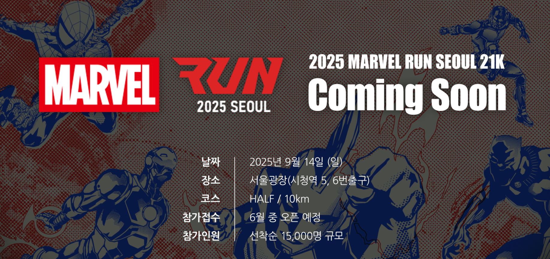 It will introduce how to participate in the 2025 Marvel Run, which will be the main character of Marvel, such as Spider-Man, Iron Man, and Captain America.
