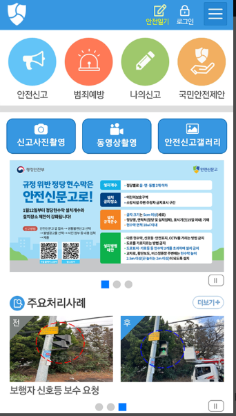안전신문고 불법주정차 (앱)