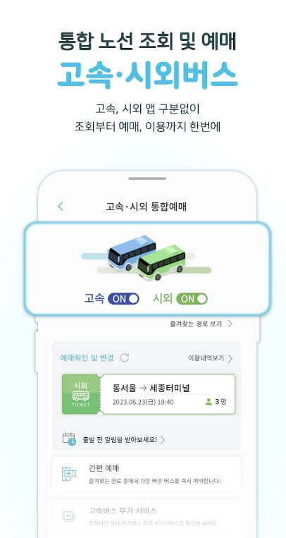 티머니GO 앱 기능