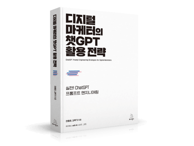 챗GPT의 디지털 전략적 중요성