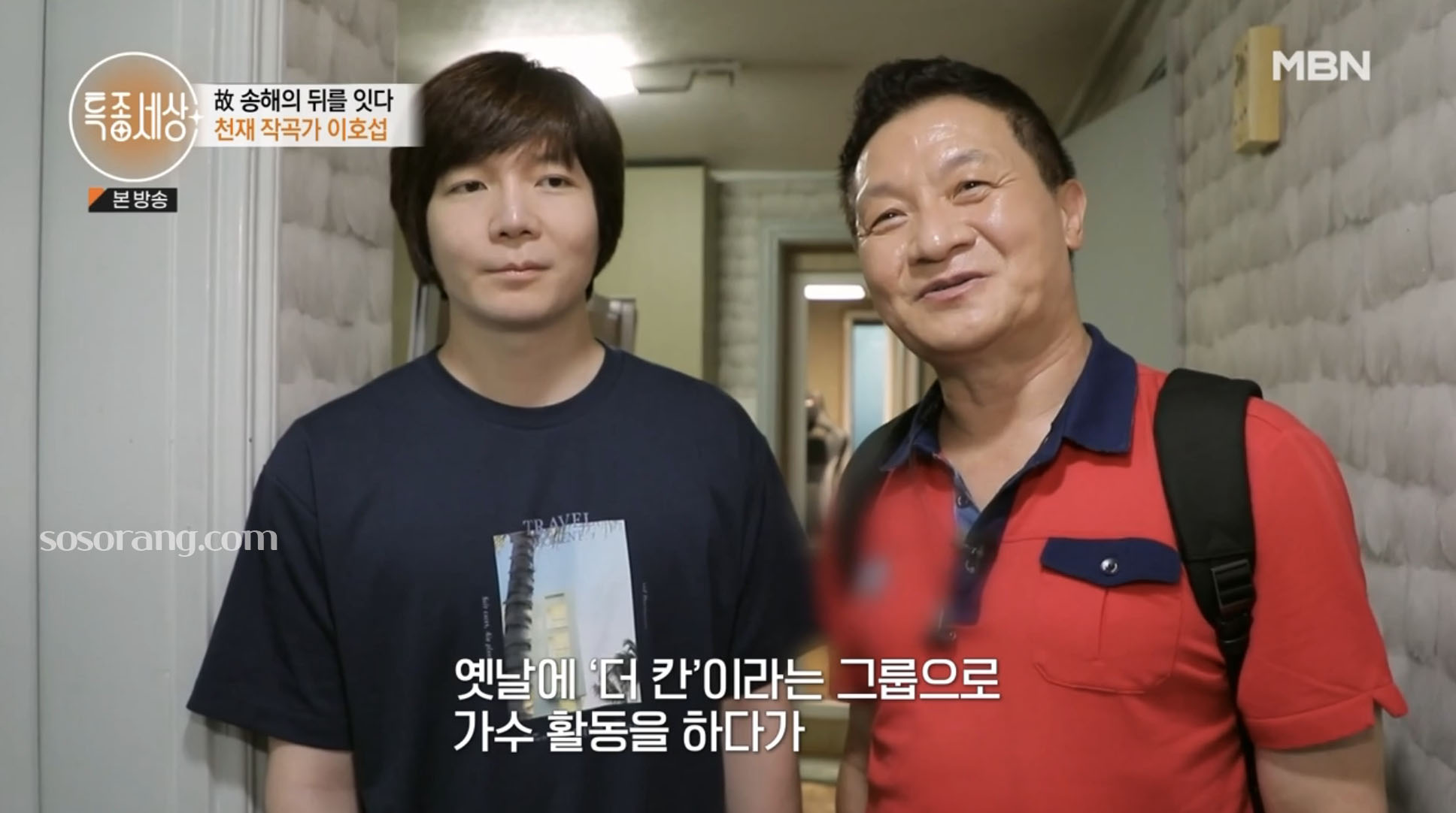 금타는 금요일 이호섭 작곡가 아들 이채운 이재필 음악가 집안 소개 방송 캡처