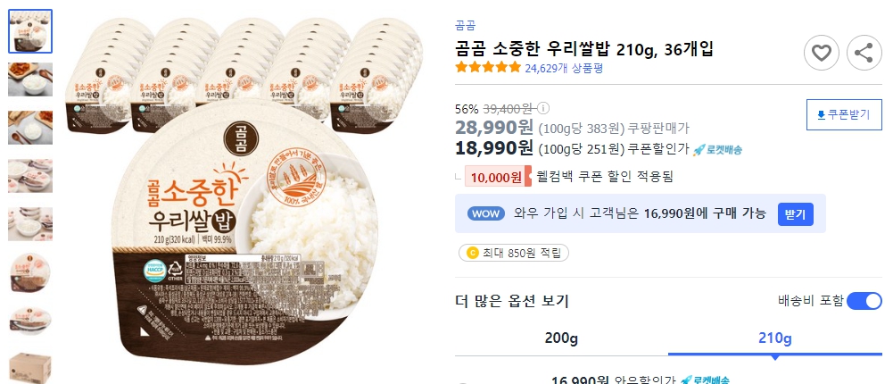 곰곰-소중한-우리쌀밥-210g&#44;-36개입