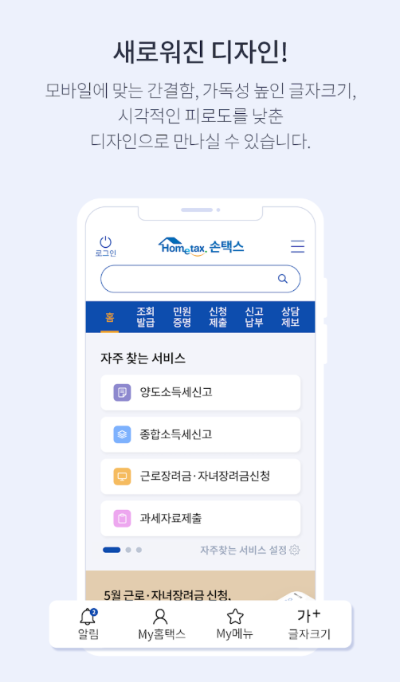 국세청 손택스 앱