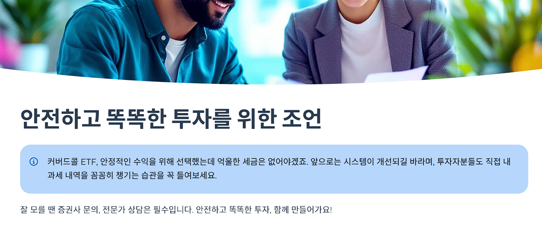 안전하고 똑똑한 투자를 위한 조언