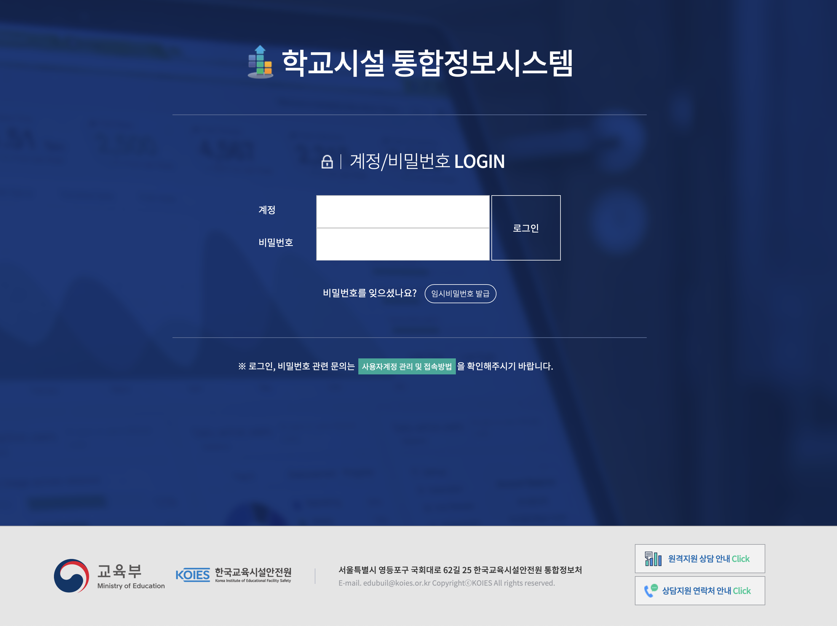 학교시설통합정보시스템 (www.edubuil.kr)