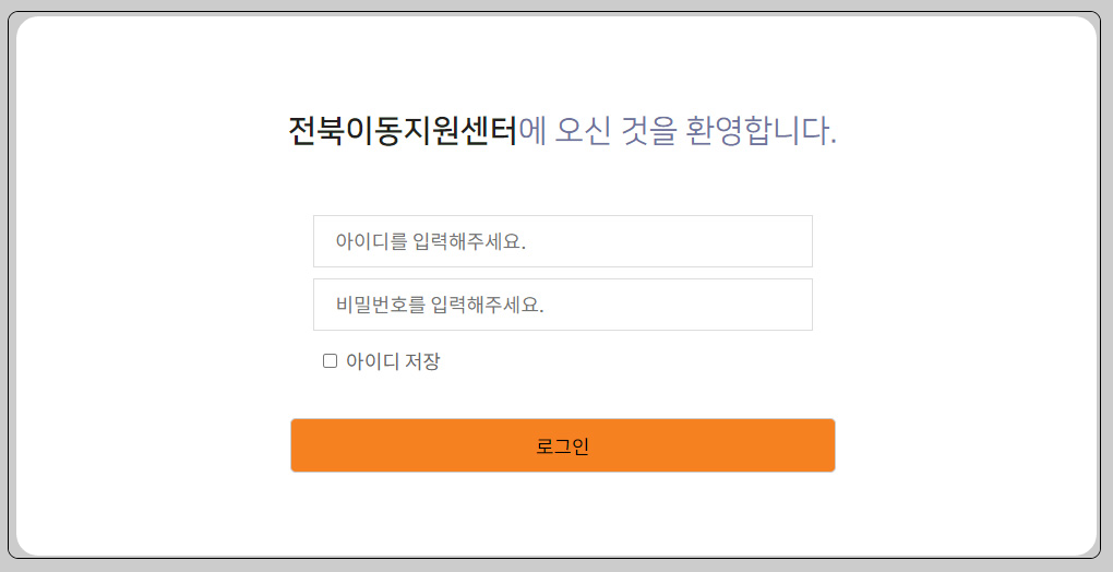 홈페이지 로그인