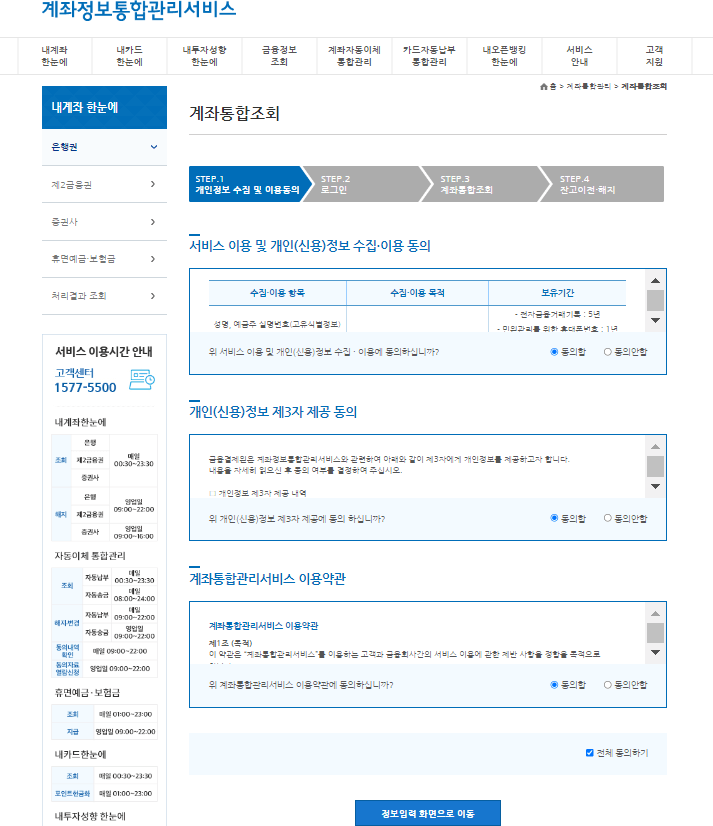 개인정보 수집 및 이용동의
