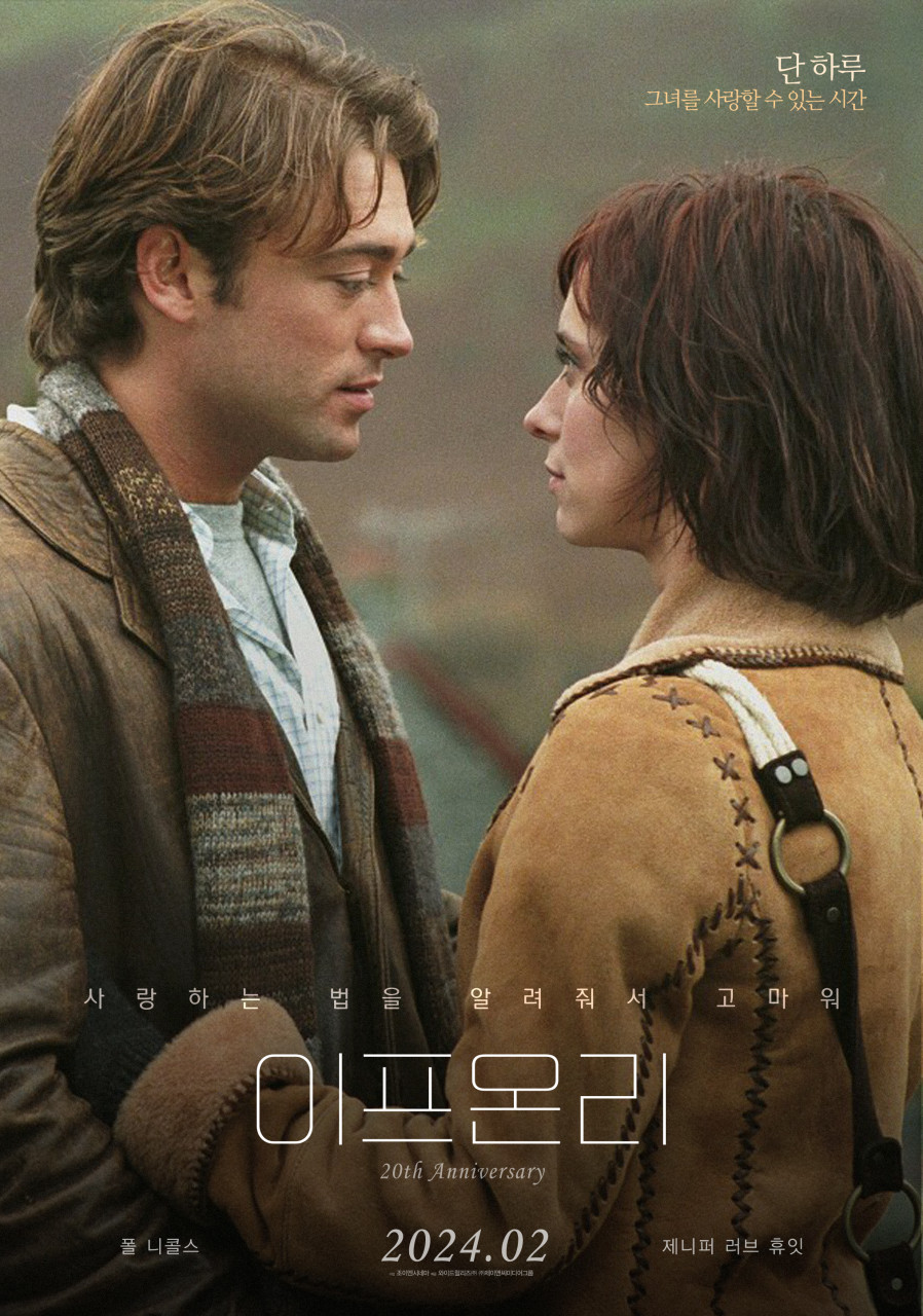 영화 ‘이프온리‘ 포스터