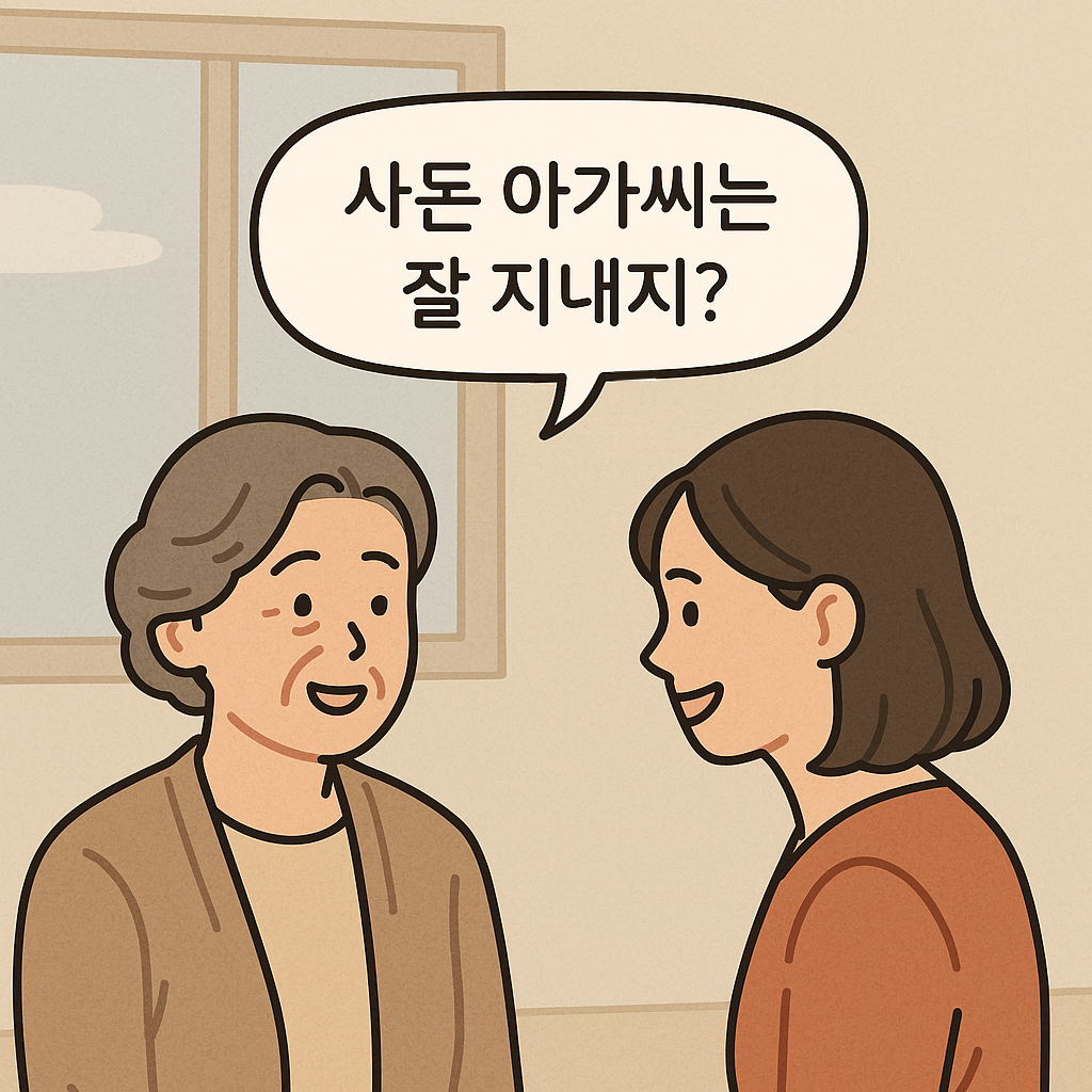 며느리의 형제자매