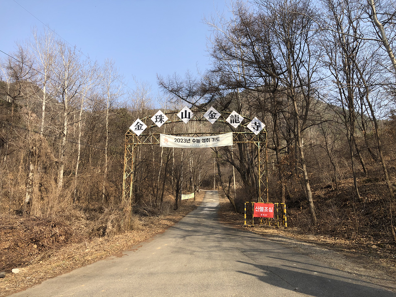포천금룡사입구