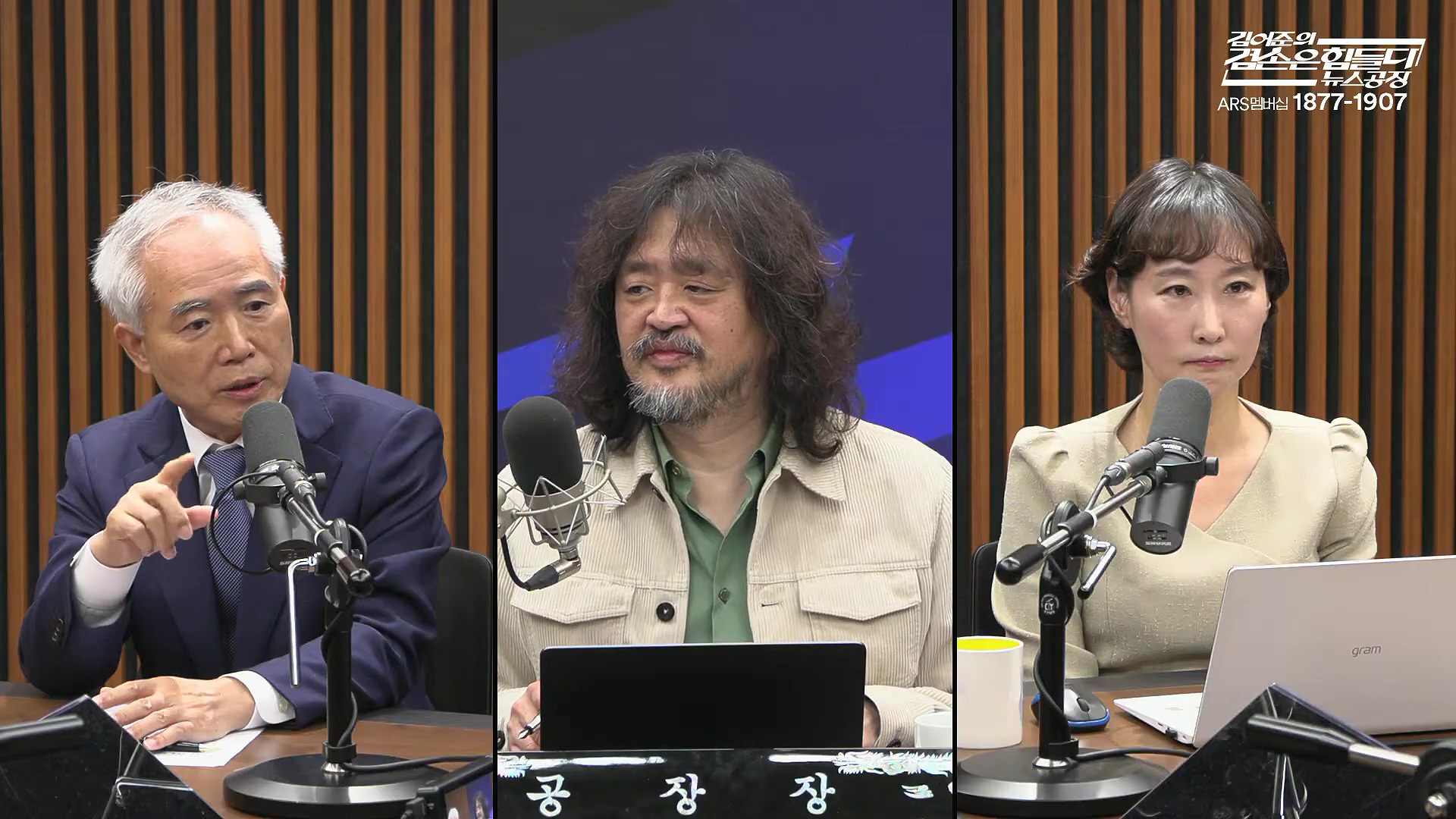 김어준의 겸손은힘들다 뉴스공장 2025년 10월 29일 수요일 [박현광, 겸손NSC, 홍사훈, 노영희, 주진우, 봉지욱, 양부남, 이지은, 정혜승, 영화공장(경성유랑극단)].mp4_20251029_210649.675.jpg