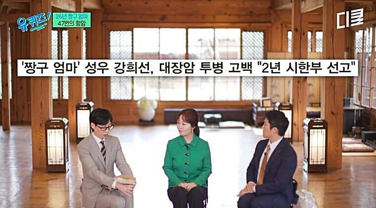 성우-강희선-유퀴즈