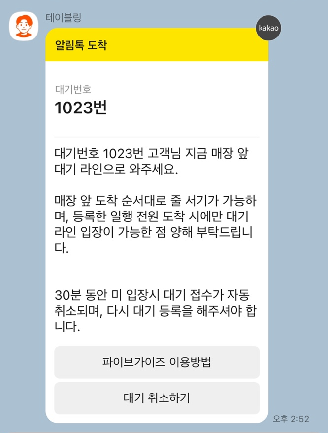 테이블링 대기
