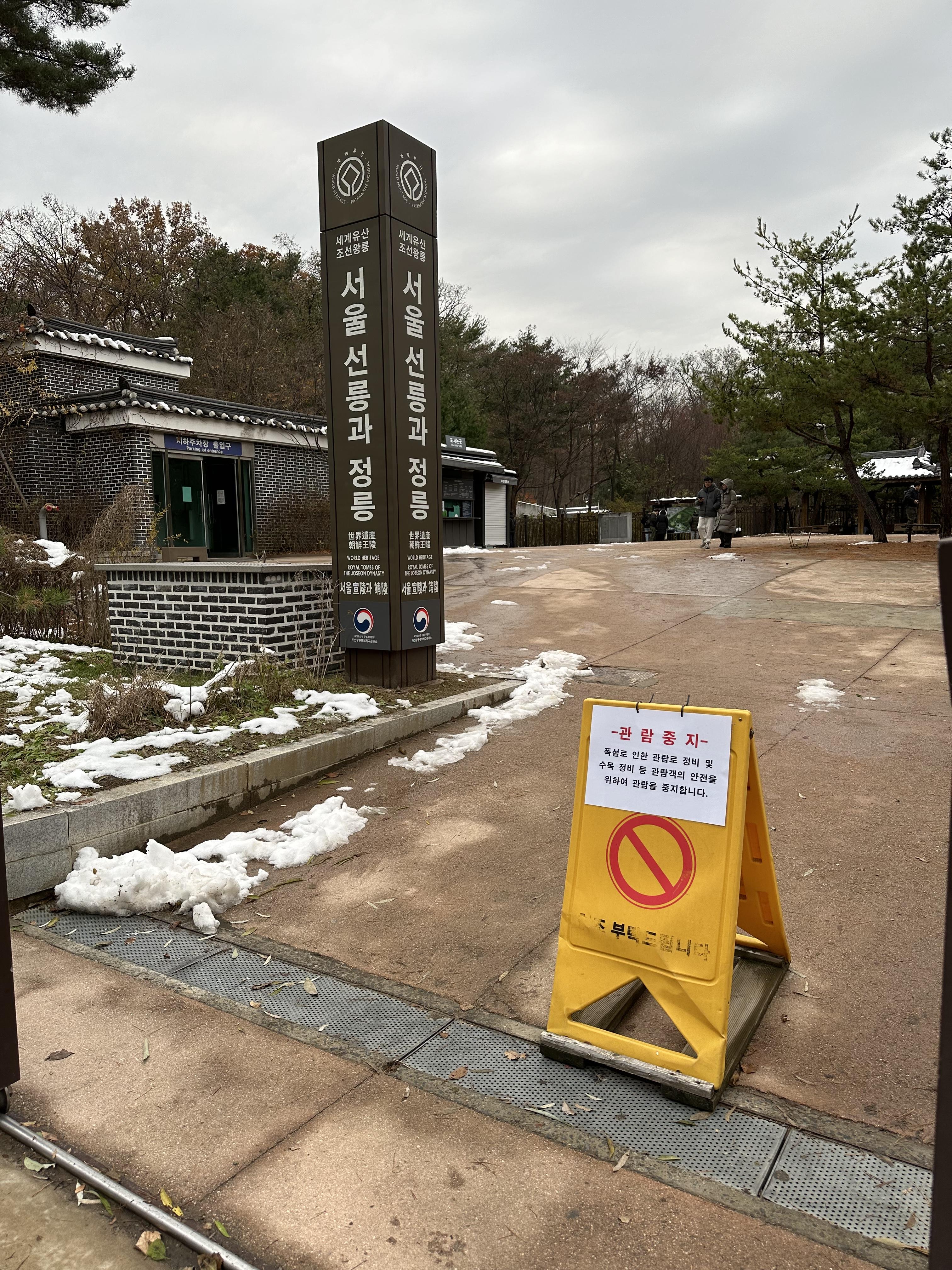 선릉과 정릉