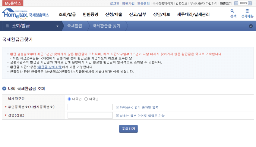 숨은환급금찾기3