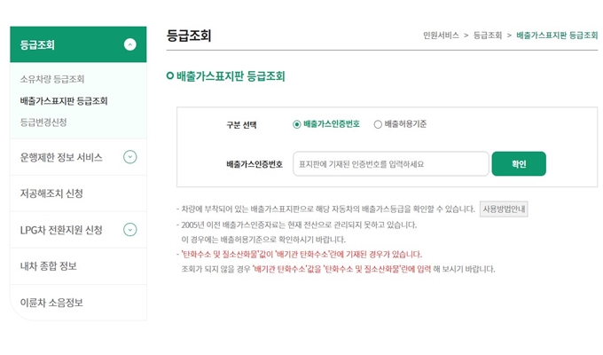 부천 경유차 등급 조회
