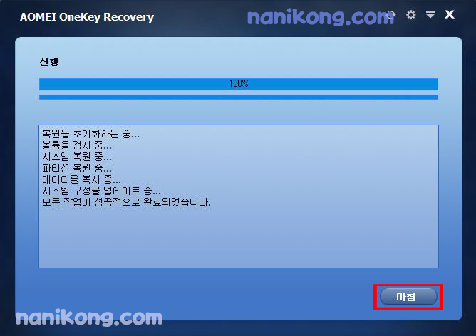 Aomei 윈도우 복구