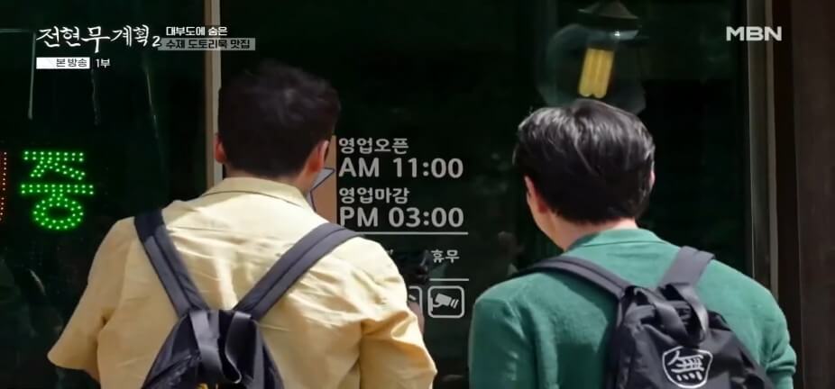 전현무계획2 43회 대부도 맛집 시골묵집 – 수제 도토리묵과 해물파전 맛집