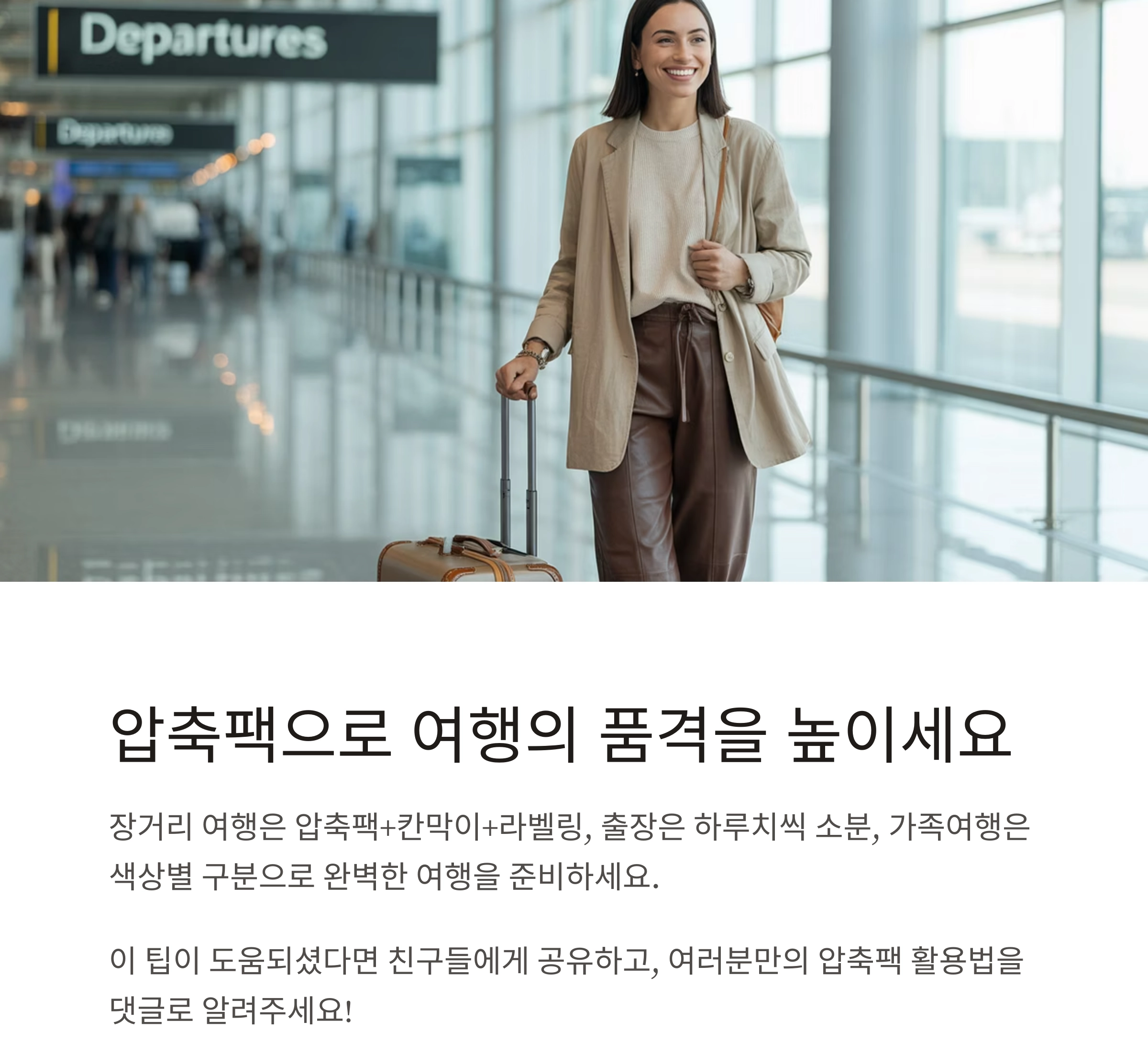 여행 짐 싸기, 캐리어 정리는 압축팩이 답이다