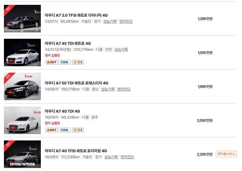 아우디 A7 중고차 가격 시세표 고속 시내 연비