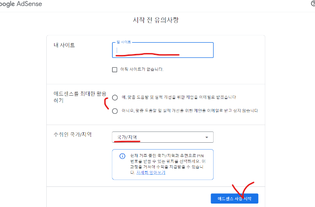 구글애드센스 시작 정보입력