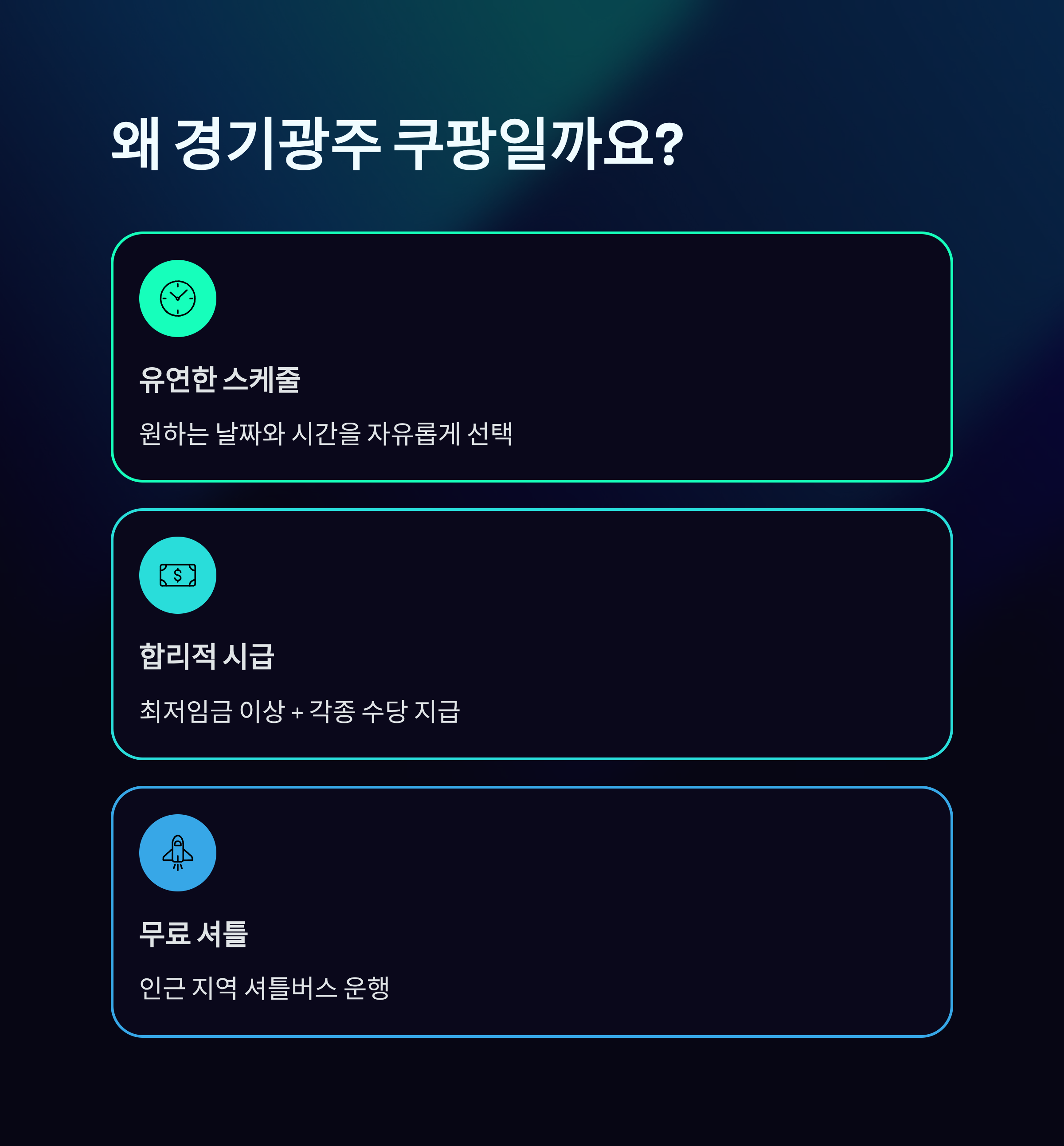경기 광주 쿠팡