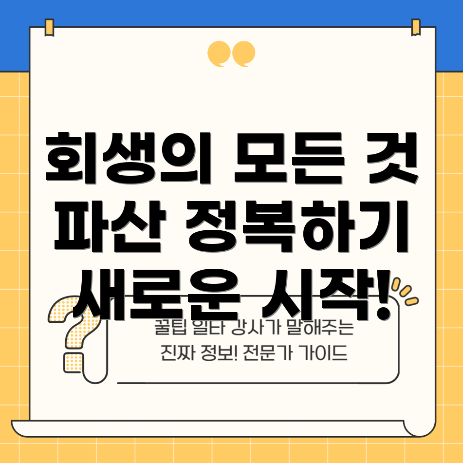 개인회생