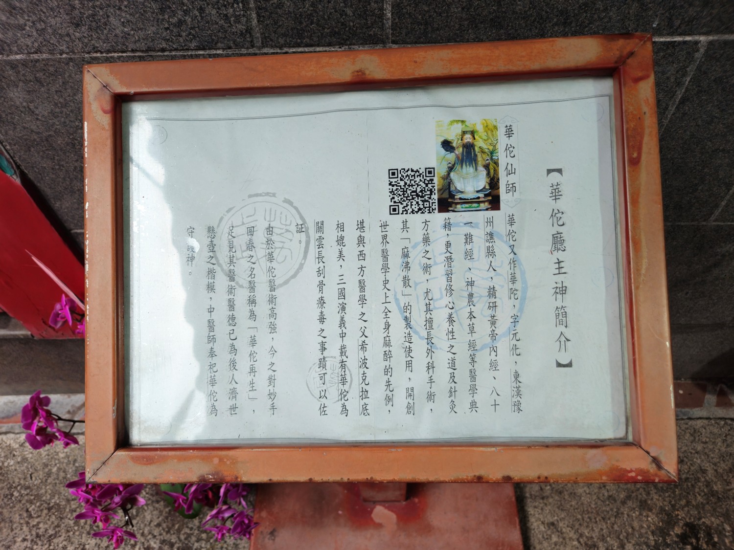 의술에 신에 대한 설명이 액자에 담겨 있다