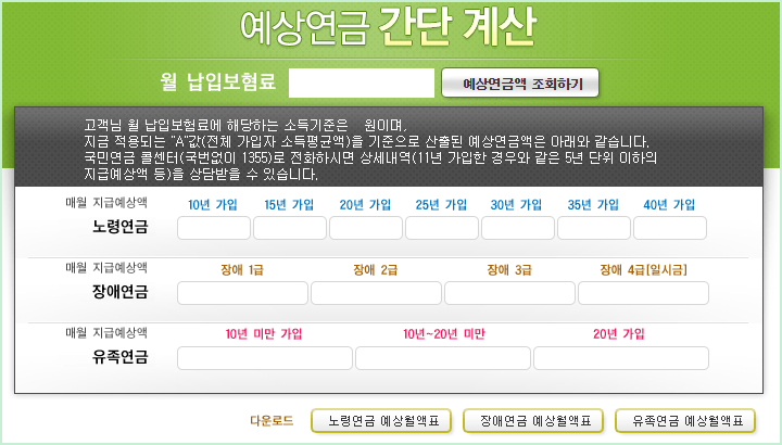 국민연금 예상수령액 조회