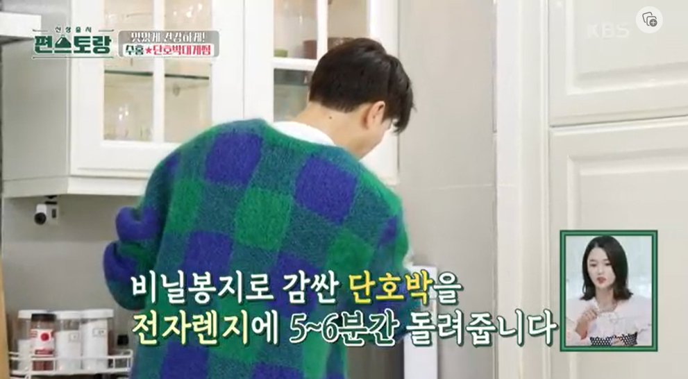 편스토랑-박수홍-치즈단호박대게찜-레시피