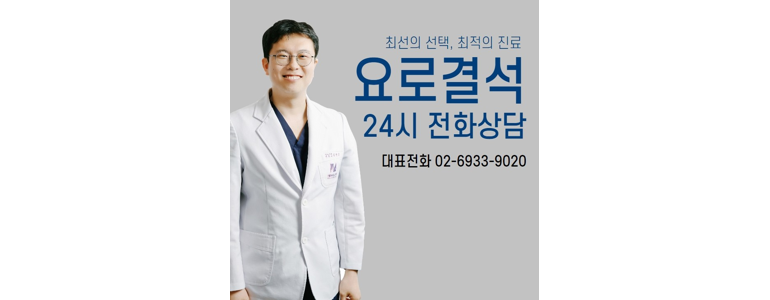 서울 동대문구 요로결석 병원