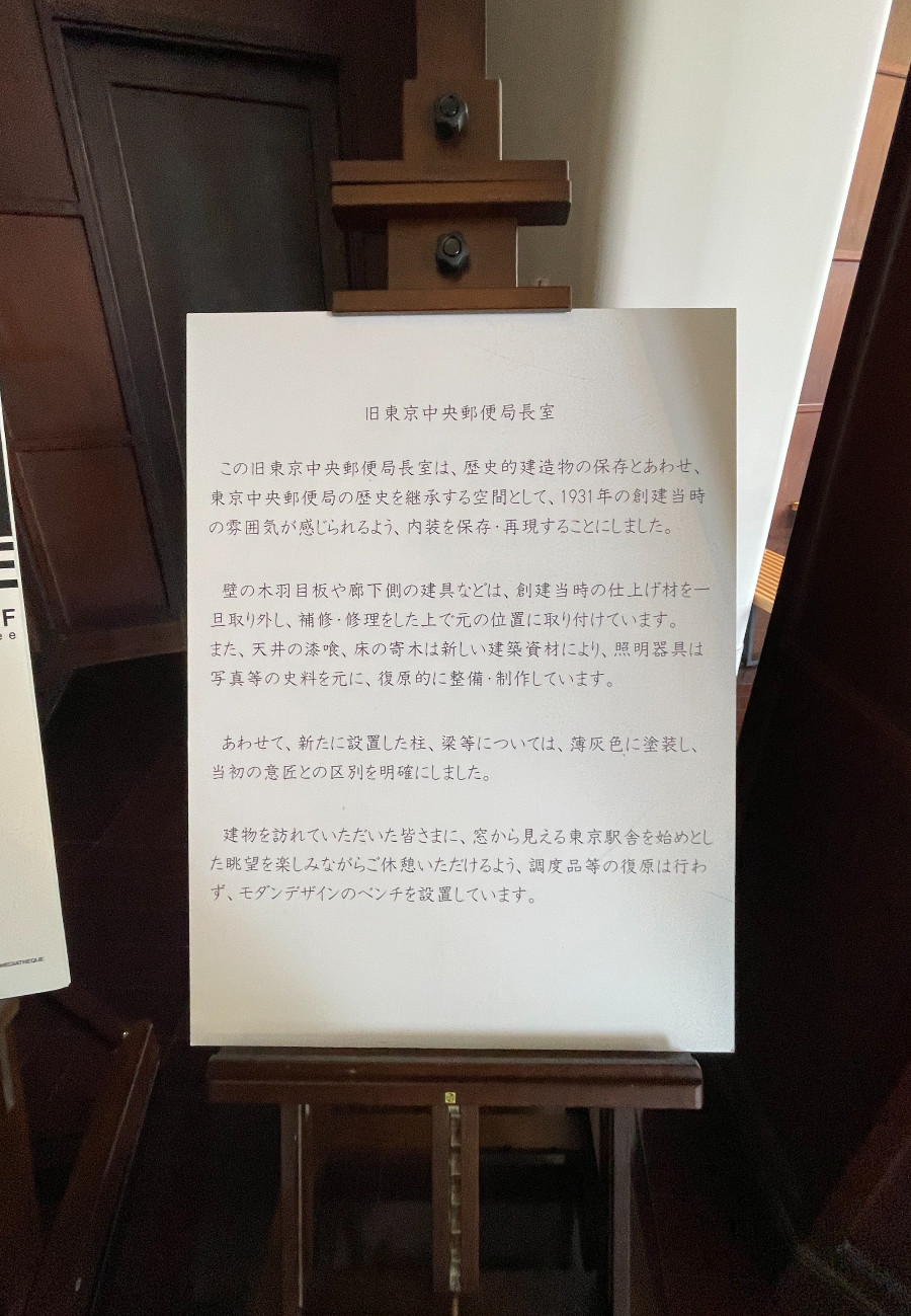 도쿄역 킷테 마루노우치 타워 실내 우체국장실
