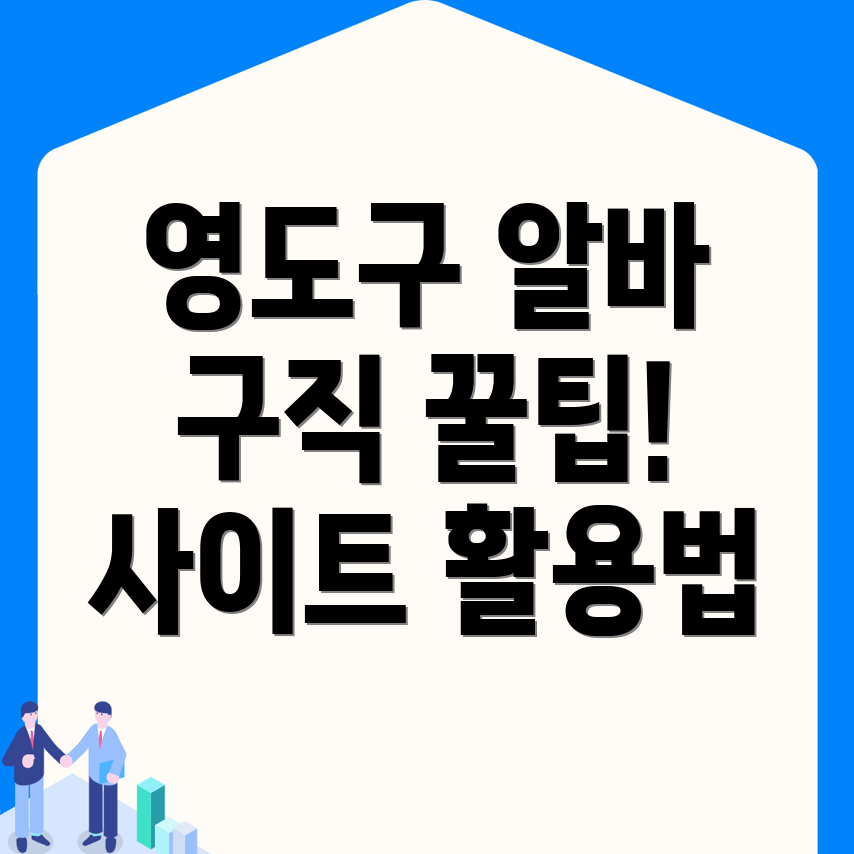 부산 영도구 구인구직