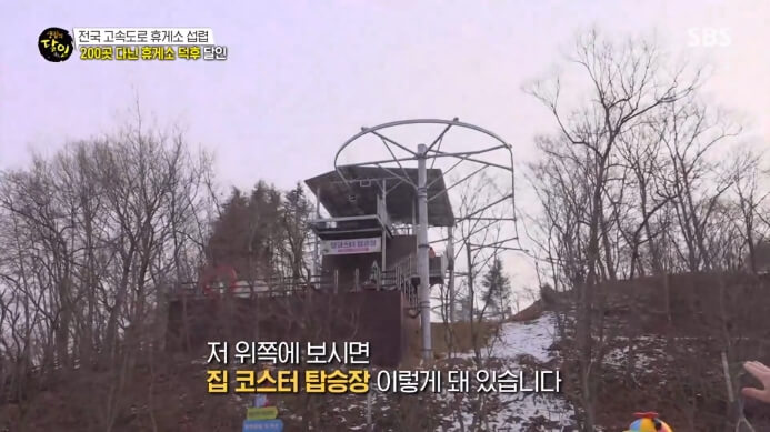 생활의달인-집라인-휴게소