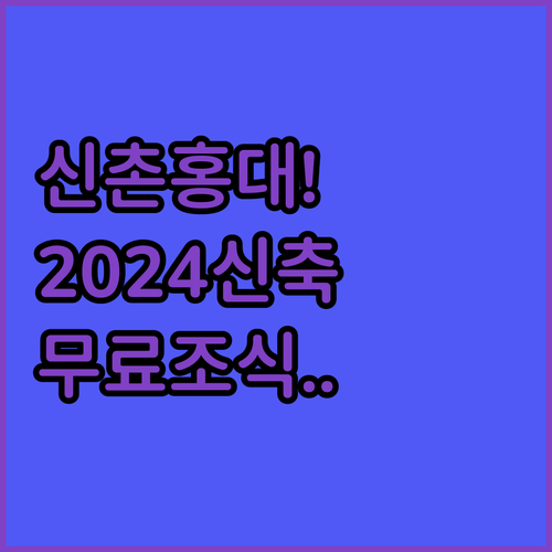 2024년 리노베이션 완료부터 무료 ..
