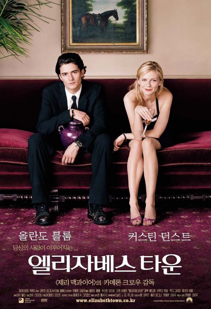 영화 '엘리자베스 타운'