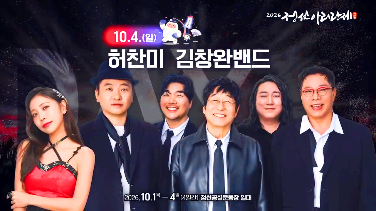 정선아리랑제