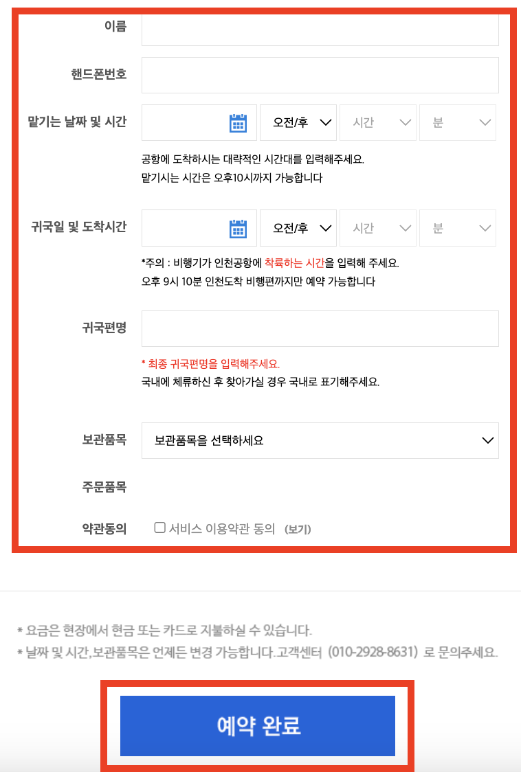 인천공항 외투보관