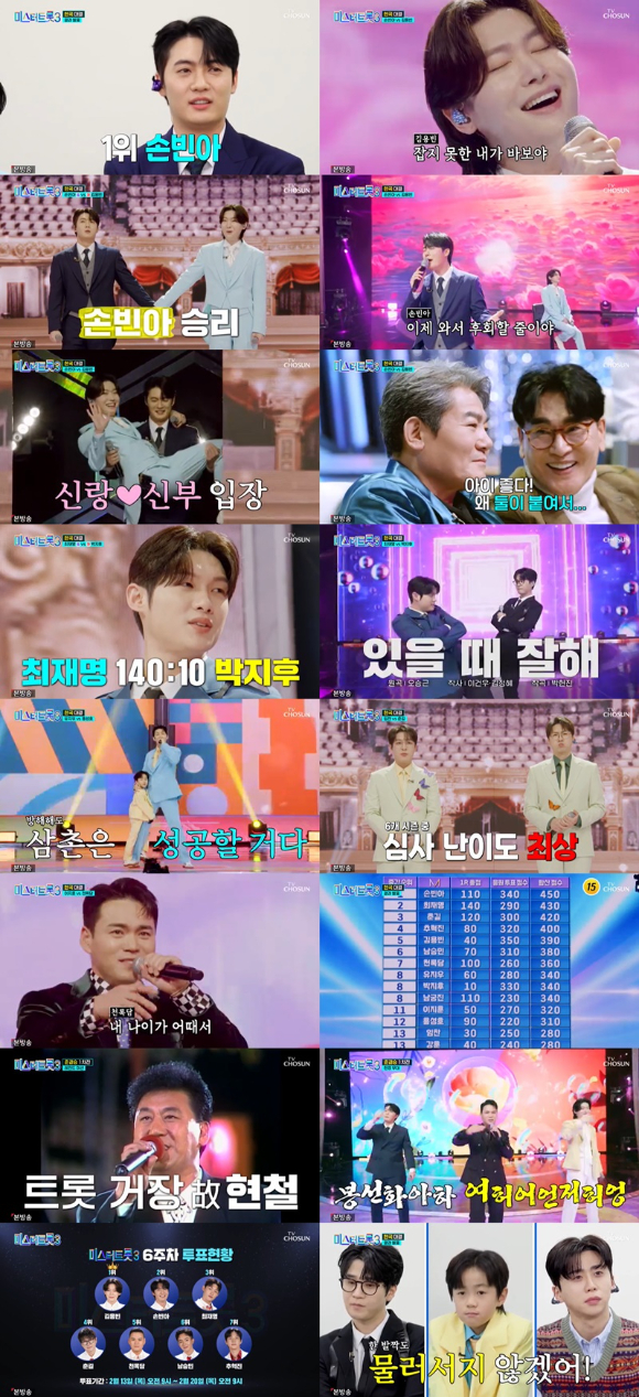 미스터트롯3 [사진=TV조선 ]