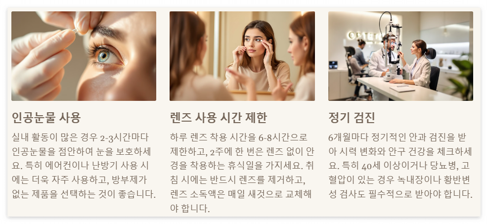 시력 저하를 막기위한 습관
