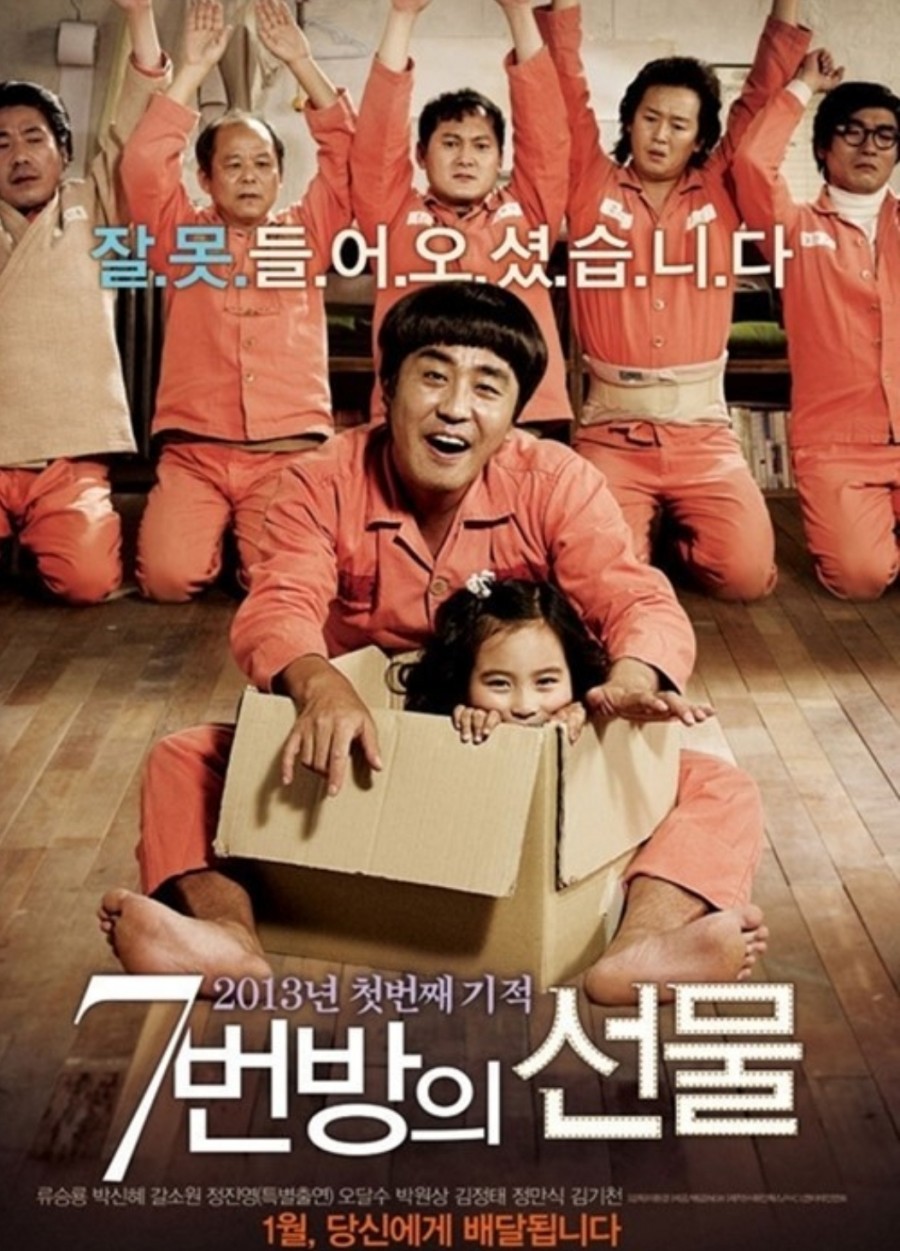 7번방의 선물