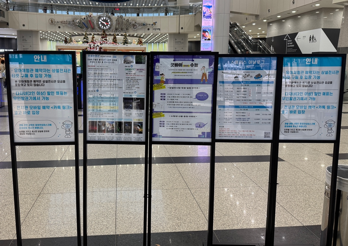 국립과천과학관