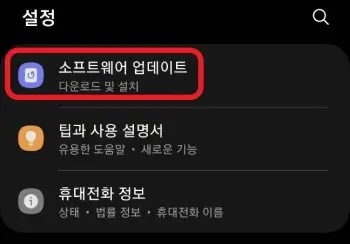 소프트웨어-업데이트로-접근하는-사진