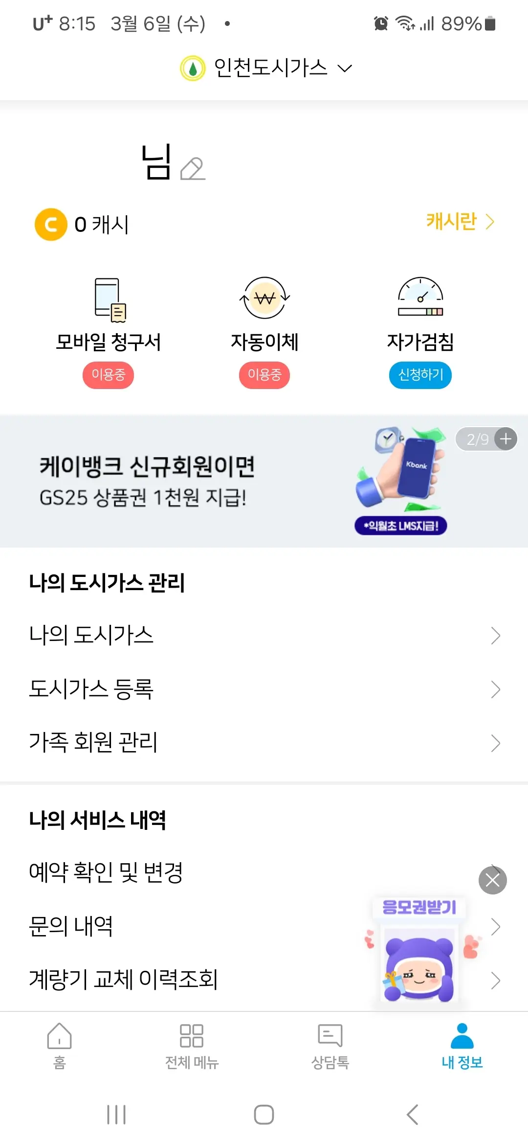 가스앱 내정보